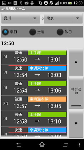 品川駅上り時刻表2014年3月版