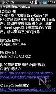 【免費程式庫與試用程式App】NFC藍牙感應器服務-APP點子