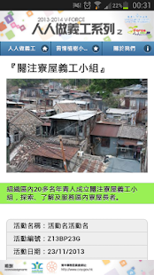 How to install 人人做義工運動 lastet apk for android