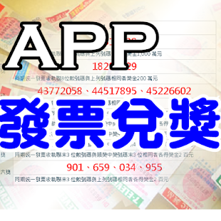 How to download 統一發票APP 2.0 mod apk for pc