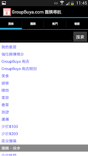 GroupBuya 團購＋著數 Screen 3