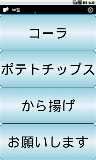 【免費教育App】特別支援 AACアプリ　ボカロイド-APP點子