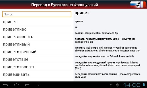 Download Русско-Французский? ОК! APK for PC