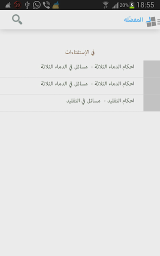 【免費書籍App】أحكام آية الله العظمى الفياض-APP點子