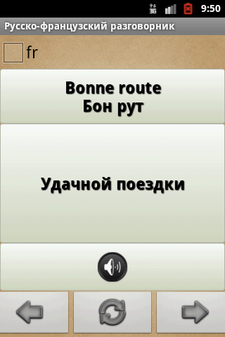 免費下載教育APP|Russian French phrasebook app開箱文|APP開箱王