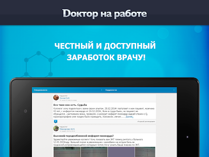 Лента врача Screenshots 3