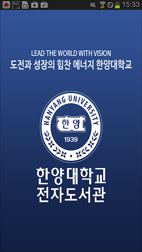 한양대학교 전자도서관