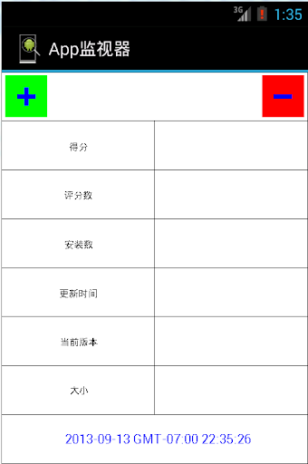 App监控 监视器