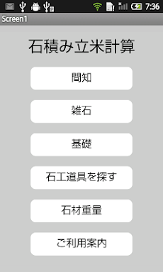 石積み立米計算 間知 雑石 裏込 基礎コンクリート ベータ版 Androidアプリ Applion