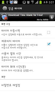 Lock Timer Screenshots 2