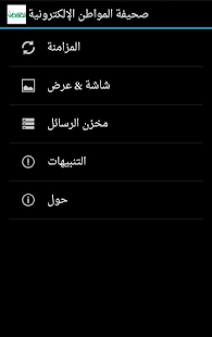 أخبار المواطن Screenshots 7