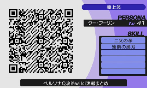 ペルソナq シャドウ オブ ザ ラビリンス 塔のペルソナ 全qrコード一覧 ペルソナq シャドウ オブ ザ ラビリンス攻略wiki速報まとめ