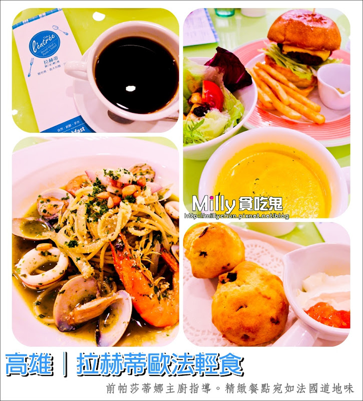 拉赫蒂歐法輕食。帕莎蒂娜前主廚指導~精緻餐點宛如法國道地味