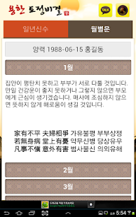 【免費生活App】용한토정비결-2014토정비결,무료토정비결,부적,신년운세-APP點子