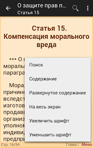 【免費書籍App】О защите прав потребителей РФ-APP點子