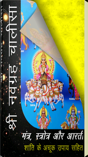 【免費書籍App】Sri Navagrah Chalisa-APP點子