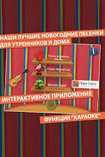 How to get Новогодние песни для детей 1 apk for laptop