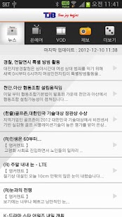 Free TJB 대전방송 APK for Android