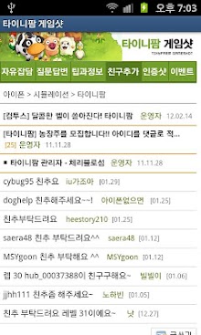 타이니팜 공략 게임샷