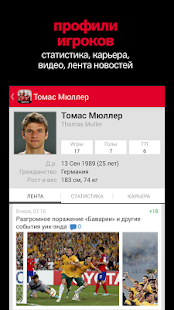 Lastest Бавария+ Sports.ru APK