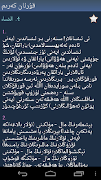 قۇرئان كەرىم - Quran in Uyghur poster 5