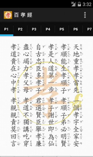 【免費書籍App】百孝經(繁體注音版)-APP點子