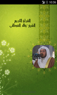 Lastest القرآن الكريم - خالد القحطاني APK for Android