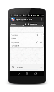 Download Русско-Японский переводчик APK