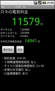 How to download 電気代ちぇっかー （中部電力版） 1.5 unlimited apk for pc