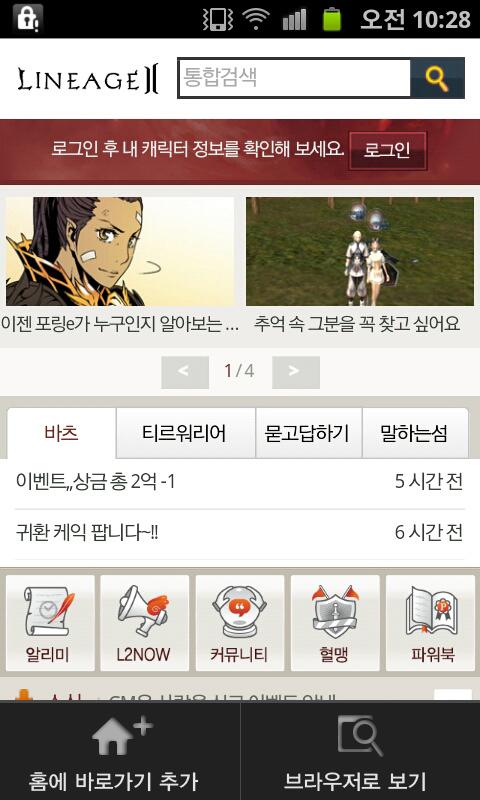 리니지2 모바일 Screen 3