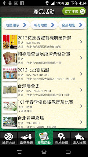 免費下載旅遊APP|TaiwanFresh app開箱文|APP開箱王