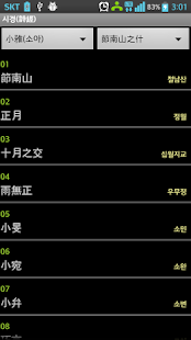 免費書籍App|시경 (詩經) : 원문(독음/해설)|阿達玩APP