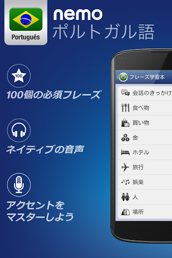 免費下載教育APP|Nemo ポルトガル語 [無料] app開箱文|APP開箱王