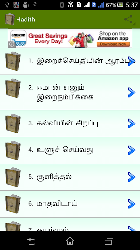 Tamil Hadith
