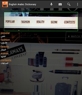 English Arabic Camera Dict Screenshots 3