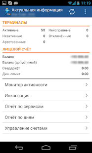 Terminal Manager Screenshots 1
