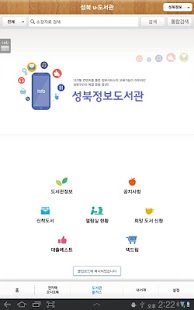 성북u-도서관 for tablet Screenshots 2