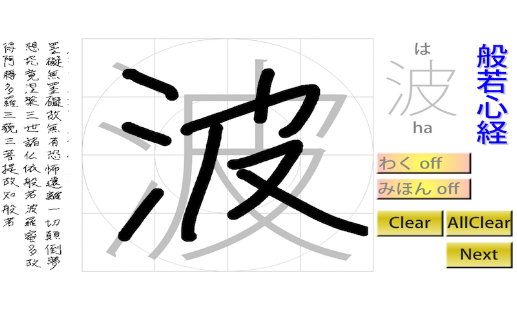 download 指で書く般若心経 free