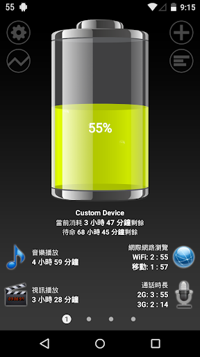 【免費工具App】專業電池高清顯示器 - Battery Pro-APP點子