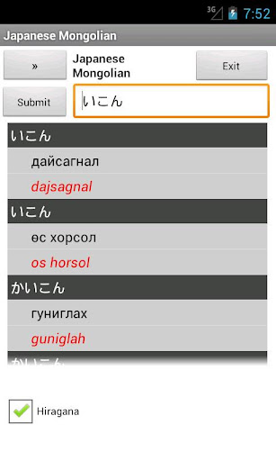 Japanese Mongolian Dictionary
