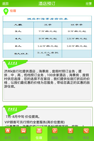 【免費旅遊App】济州岛自由行租车-APP點子