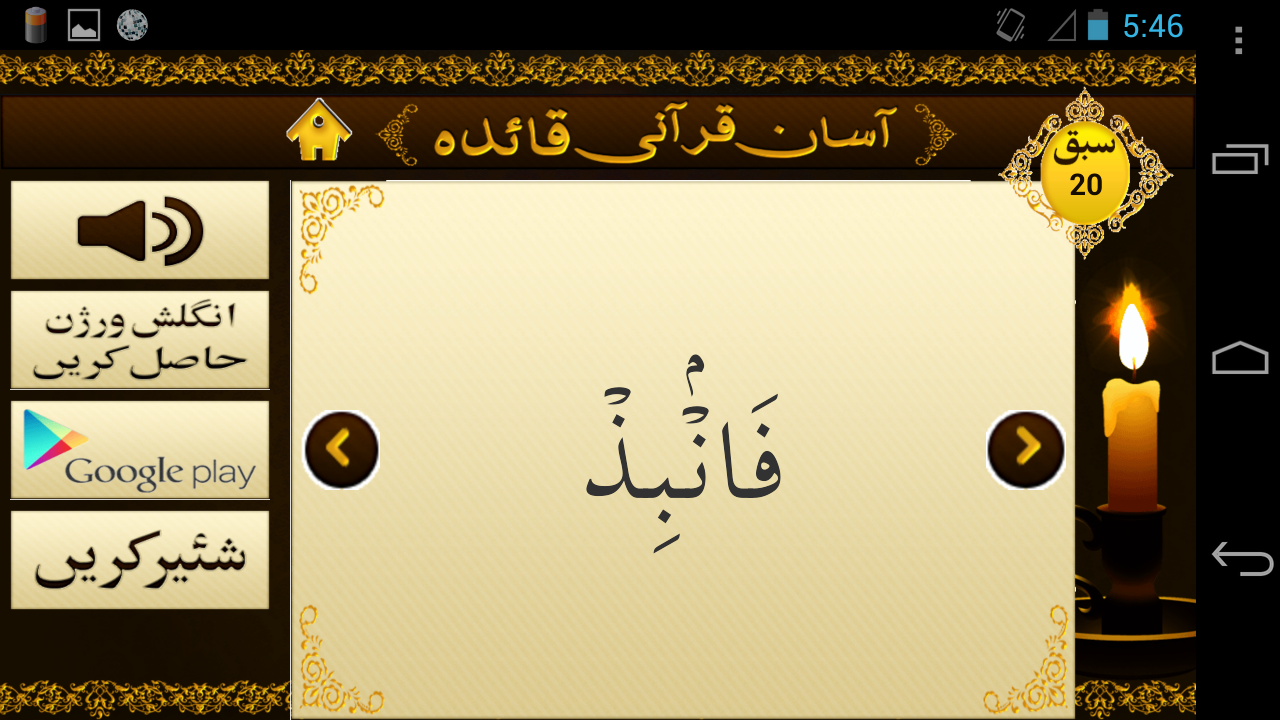 Download Quran Learning Software Free