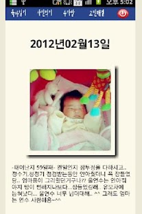 Free Download 내육아일기장 APK for PC