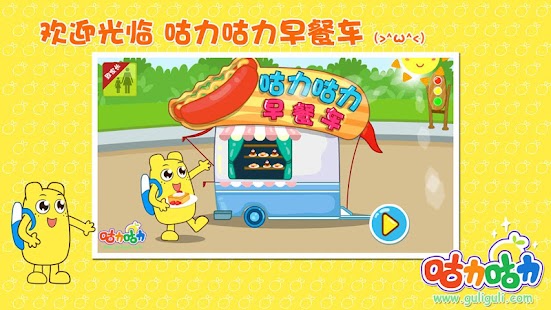 How to install 咕力早餐车-咕力咕力 2.2 unlimited apk for bluestacks