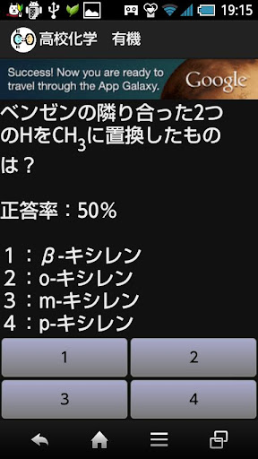 【免費教育App】高校化学　有機-APP點子