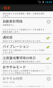 Free Download 気象警報チェッカー APK for Android