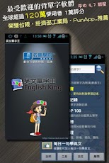 screenshot of 背單字 - 英文單字王 EngKing