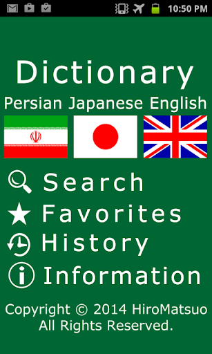 Persian Japanese Dictionary