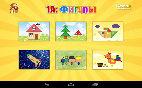 download 1А: Изучаем фигуры (для детей) free