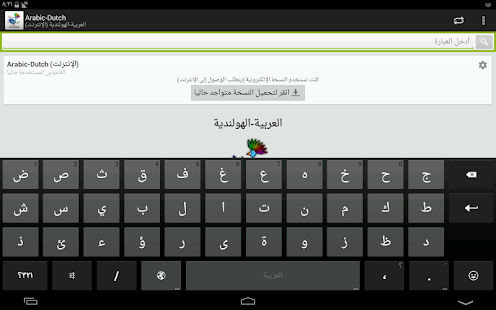 Download Arabic-Dutch Dictionary APK for Android